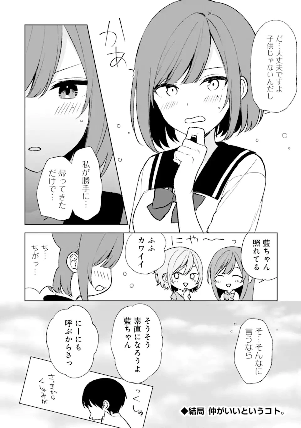 从痴汉手中救下的S级美少女竟然是我的邻座的青梅竹马 痴漢されそうになっているS級美少女を助けたら隣の席の幼馴染だった 第54話 - 16