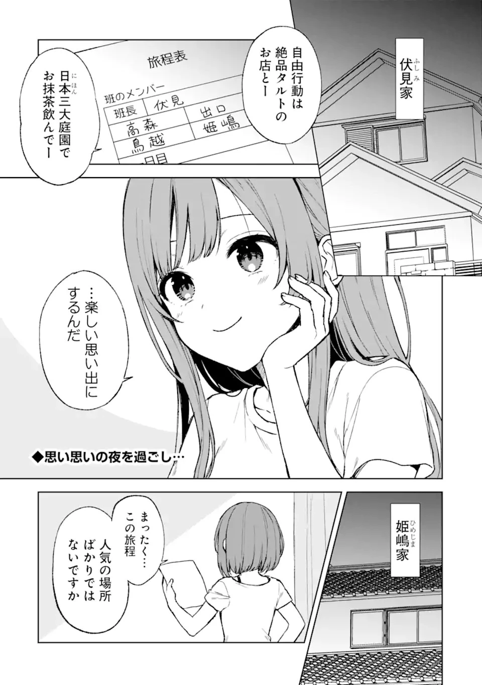 从痴汉手中救下的S级美少女竟然是我的邻座的青梅竹马 痴漢されそうになっているS級美少女を助けたら隣の席の幼馴染だった 第56話 - 1