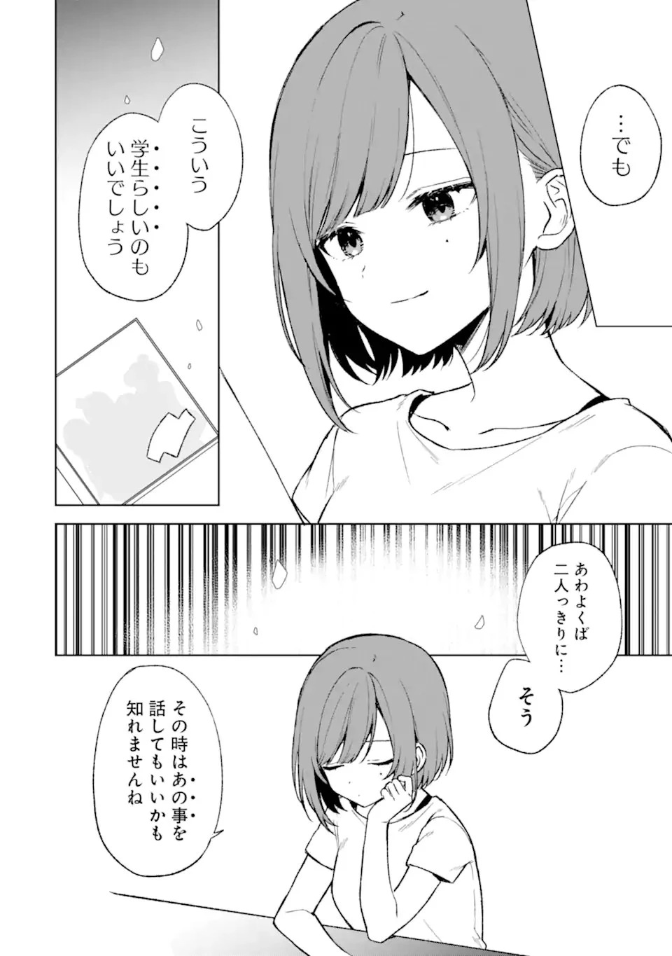 从痴汉手中救下的S级美少女竟然是我的邻座的青梅竹马 痴漢されそうになっているS級美少女を助けたら隣の席の幼馴染だった 第56話 - 2