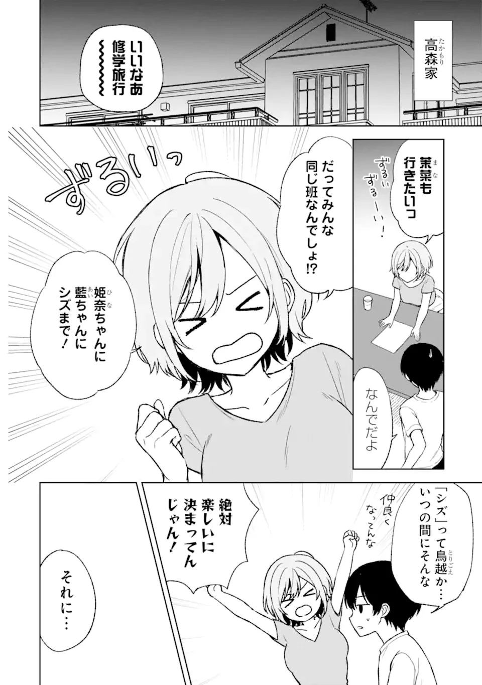从痴汉手中救下的S级美少女竟然是我的邻座的青梅竹马 痴漢されそうになっているS級美少女を助けたら隣の席の幼馴染だった 第56話 - 4