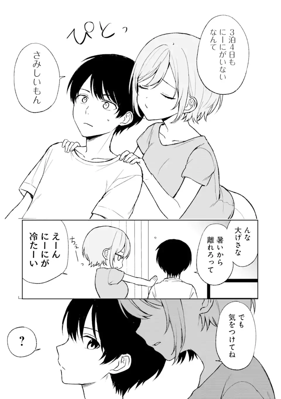 从痴汉手中救下的S级美少女竟然是我的邻座的青梅竹马 痴漢されそうになっているS級美少女を助けたら隣の席の幼馴染だった 第56話 - 5