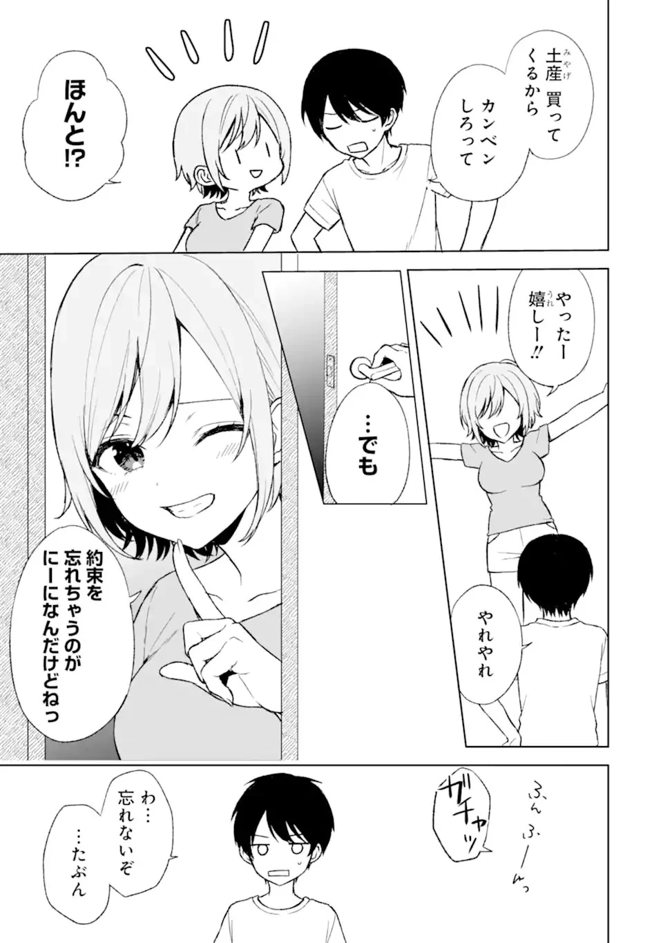 从痴汉手中救下的S级美少女竟然是我的邻座的青梅竹马 痴漢されそうになっているS級美少女を助けたら隣の席の幼馴染だった 第56話 - 7