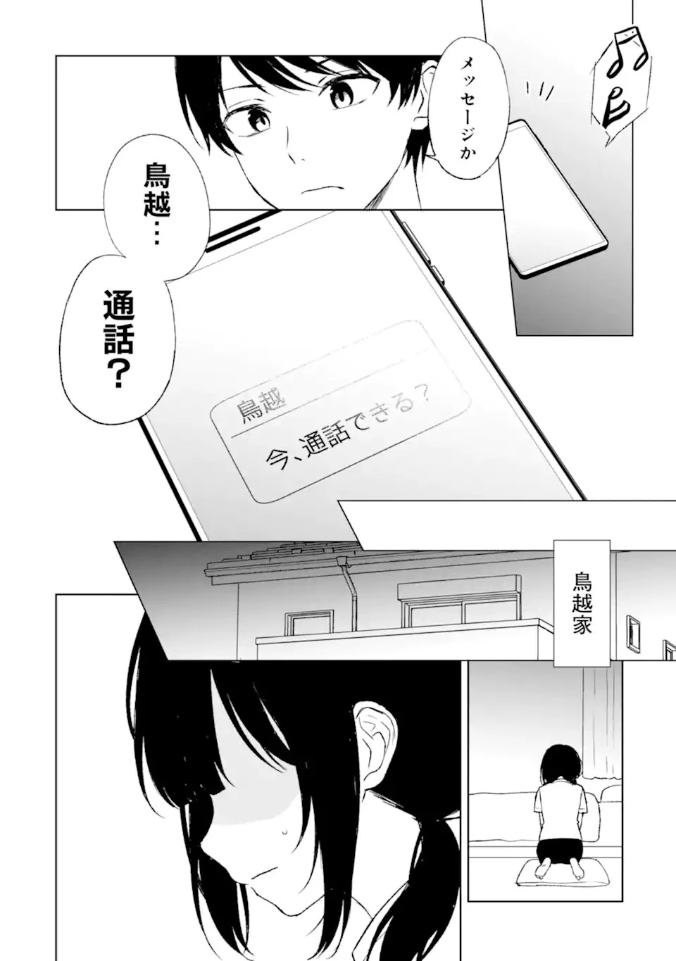 从痴汉手中救下的S级美少女竟然是我的邻座的青梅竹马 痴漢されそうになっているS級美少女を助けたら隣の席の幼馴染だった 第56話 - 8