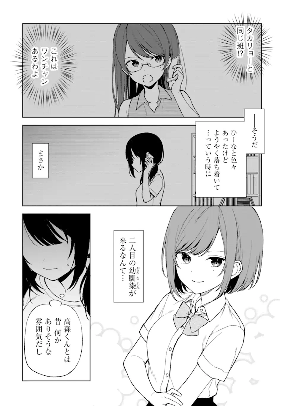 从痴汉手中救下的S级美少女竟然是我的邻座的青梅竹马 痴漢されそうになっているS級美少女を助けたら隣の席の幼馴染だった 第56話 - 9