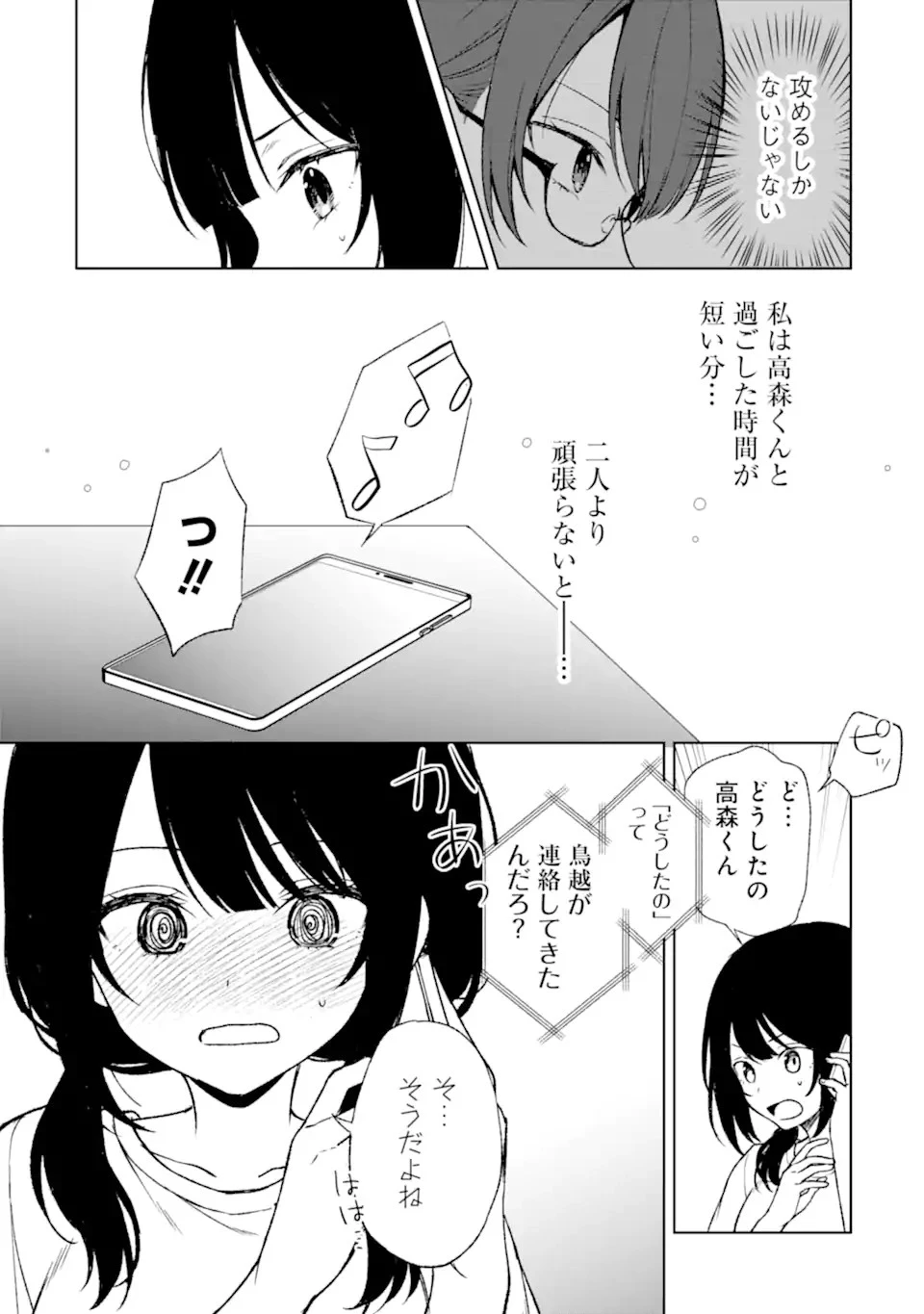从痴汉手中救下的S级美少女竟然是我的邻座的青梅竹马 痴漢されそうになっているS級美少女を助けたら隣の席の幼馴染だった 第56話 - 10