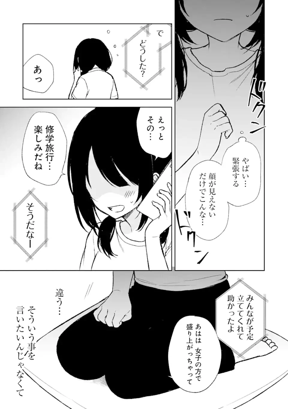 从痴汉手中救下的S级美少女竟然是我的邻座的青梅竹马 痴漢されそうになっているS級美少女を助けたら隣の席の幼馴染だった 第56話 - 11