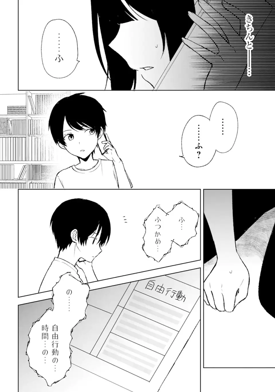 从痴汉手中救下的S级美少女竟然是我的邻座的青梅竹马 痴漢されそうになっているS級美少女を助けたら隣の席の幼馴染だった 第56話 - 12
