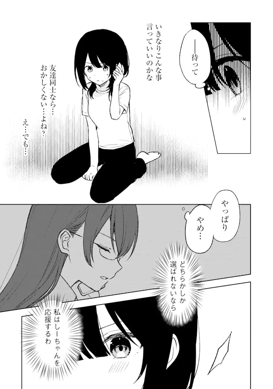 从痴汉手中救下的S级美少女竟然是我的邻座的青梅竹马 痴漢されそうになっているS級美少女を助けたら隣の席の幼馴染だった 第56話 - 13