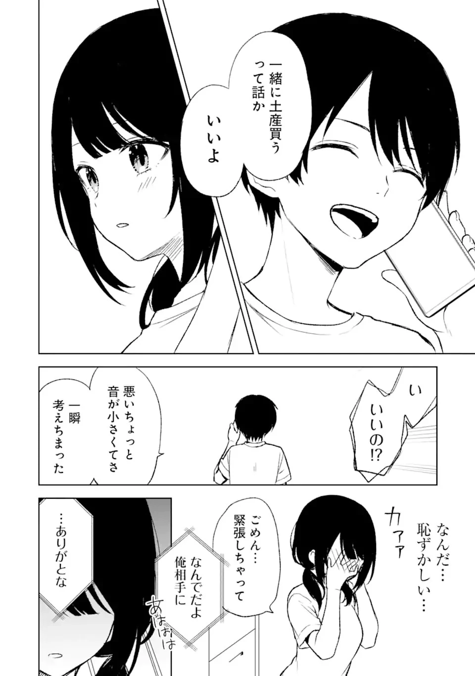 从痴汉手中救下的S级美少女竟然是我的邻座的青梅竹马 痴漢されそうになっているS級美少女を助けたら隣の席の幼馴染だった 第56話 - 16