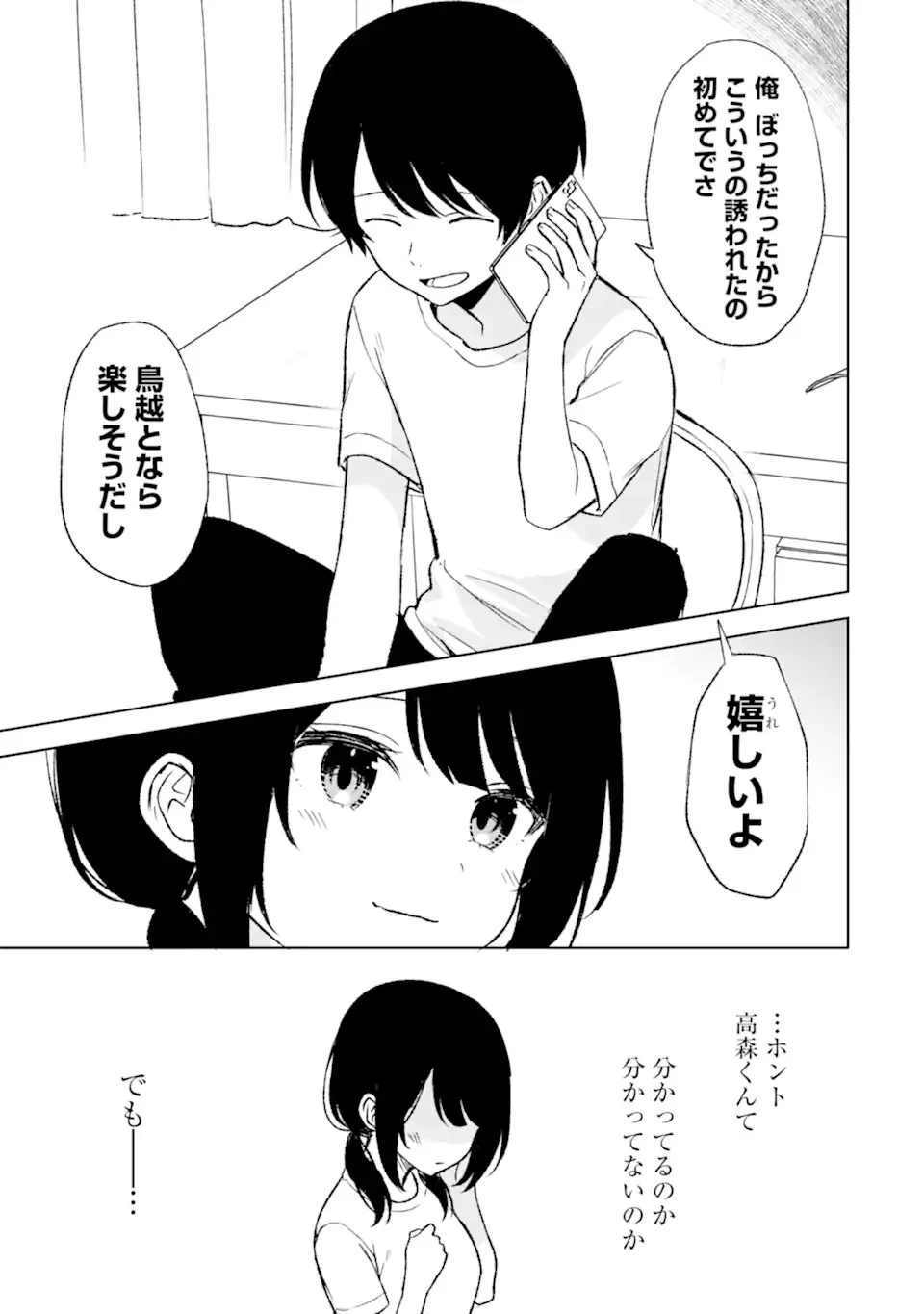 从痴汉手中救下的S级美少女竟然是我的邻座的青梅竹马 痴漢されそうになっているS級美少女を助けたら隣の席の幼馴染だった 第56話 - 17