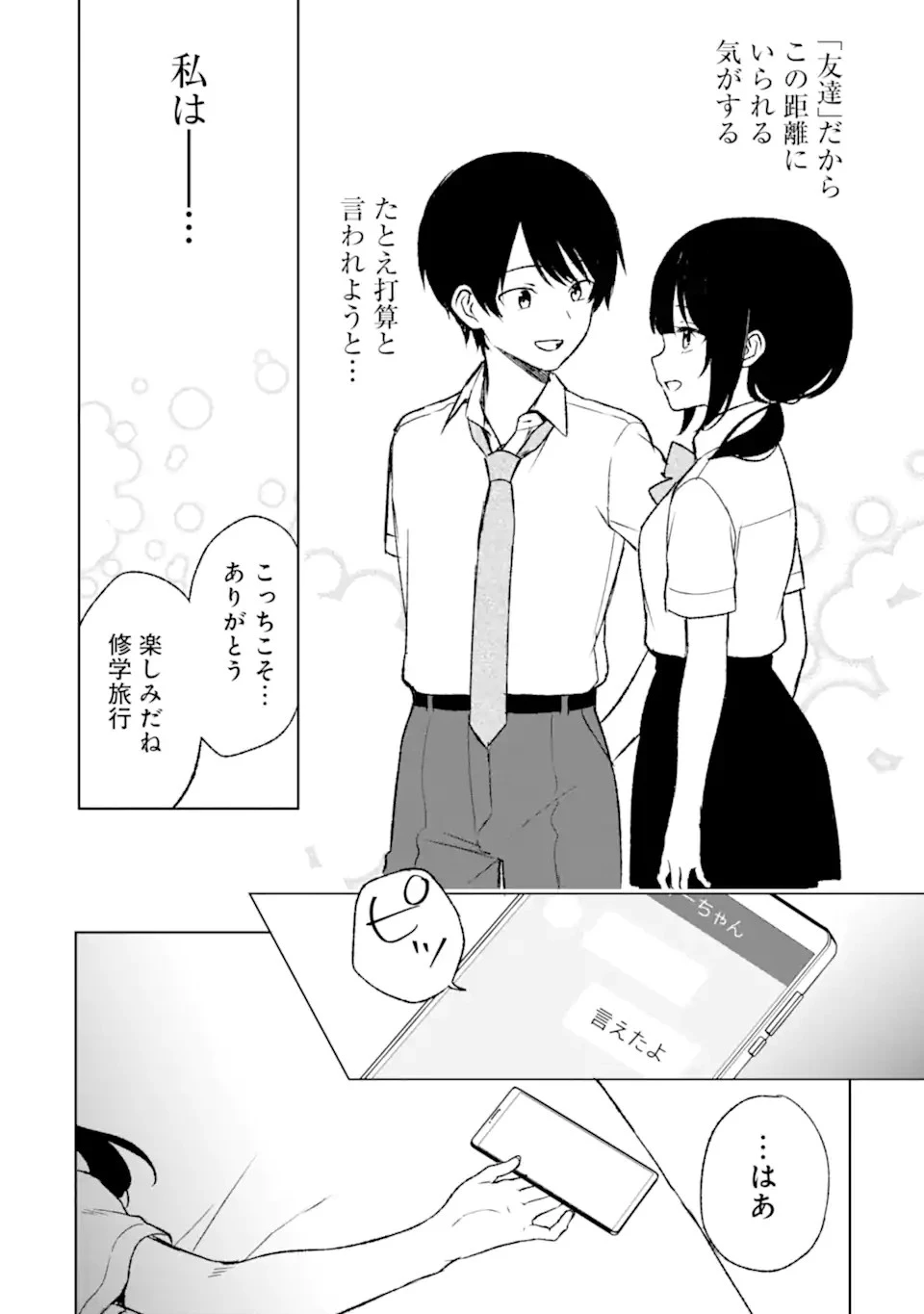 从痴汉手中救下的S级美少女竟然是我的邻座的青梅竹马 痴漢されそうになっているS級美少女を助けたら隣の席の幼馴染だった 第56話 - 18