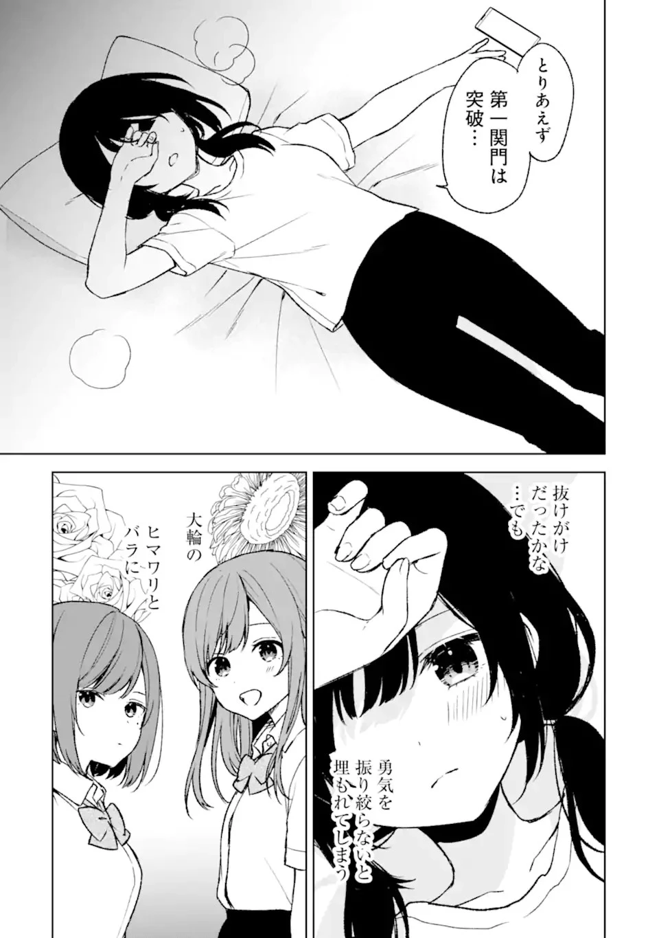 从痴汉手中救下的S级美少女竟然是我的邻座的青梅竹马 痴漢されそうになっているS級美少女を助けたら隣の席の幼馴染だった 第56話 - 19