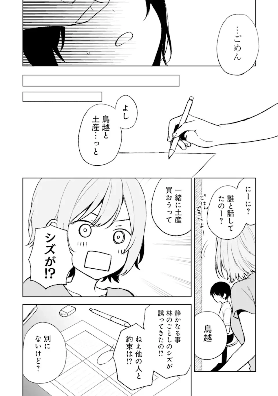 从痴汉手中救下的S级美少女竟然是我的邻座的青梅竹马 痴漢されそうになっているS級美少女を助けたら隣の席の幼馴染だった 第56話 - 20