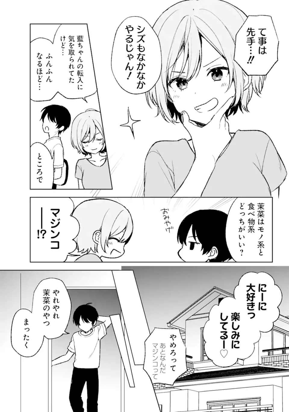 从痴汉手中救下的S级美少女竟然是我的邻座的青梅竹马 痴漢されそうになっているS級美少女を助けたら隣の席の幼馴染だった 第56話 - 21