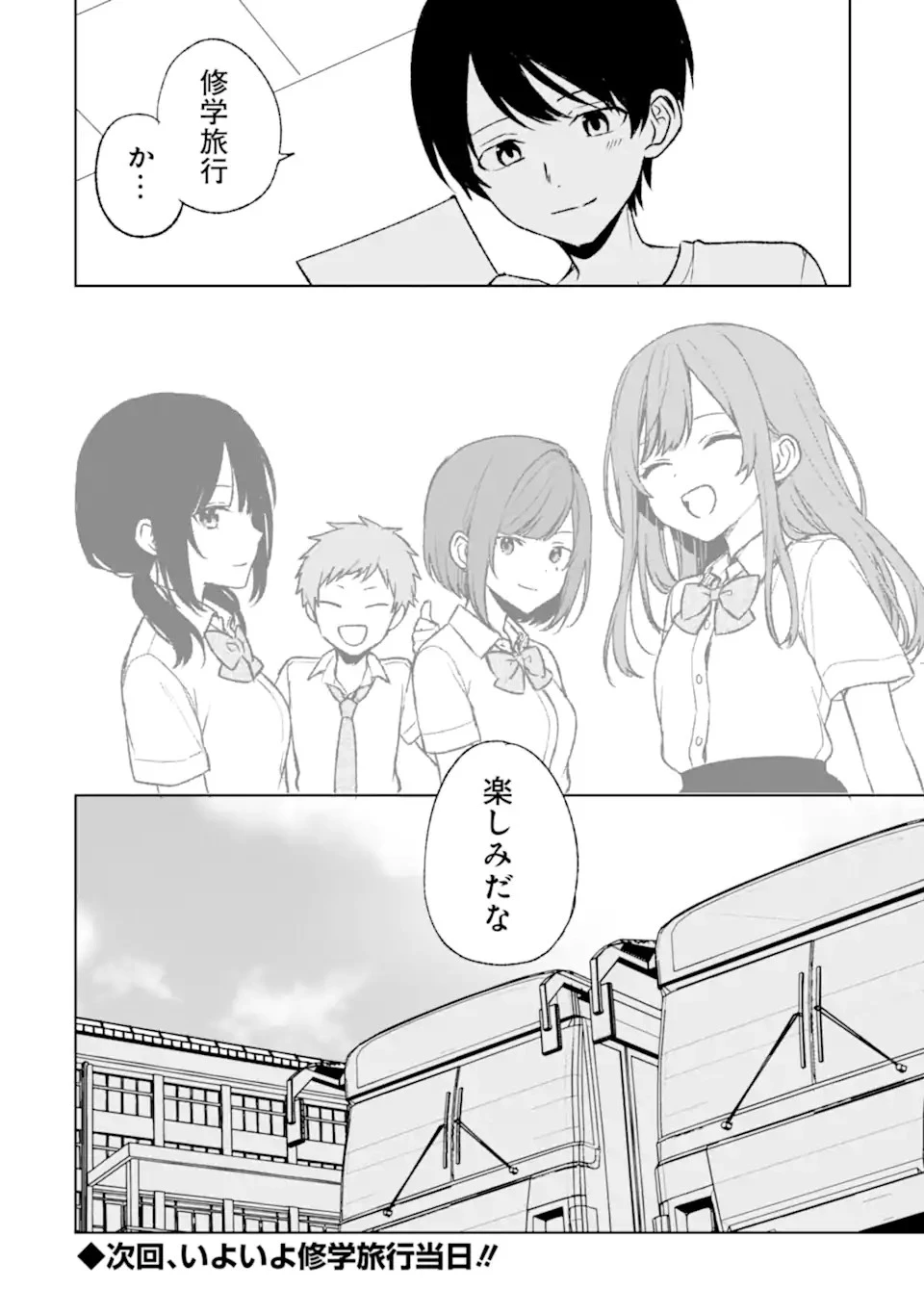 从痴汉手中救下的S级美少女竟然是我的邻座的青梅竹马 痴漢されそうになっているS級美少女を助けたら隣の席の幼馴染だった 第56話 - 22