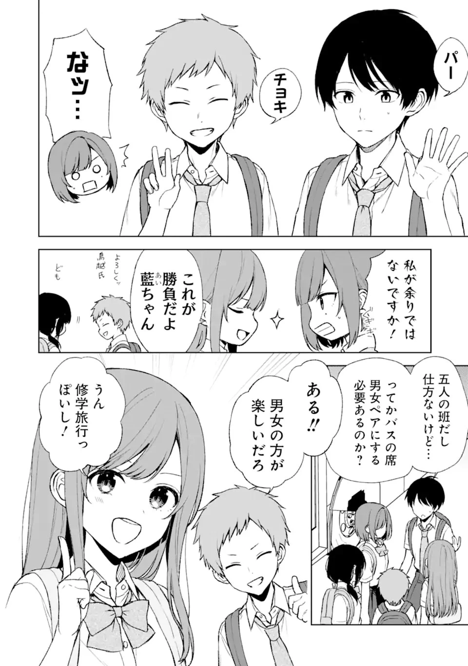 从痴汉手中救下的S级美少女竟然是我的邻座的青梅竹马 痴漢されそうになっているS級美少女を助けたら隣の席の幼馴染だった 第57話 - 2