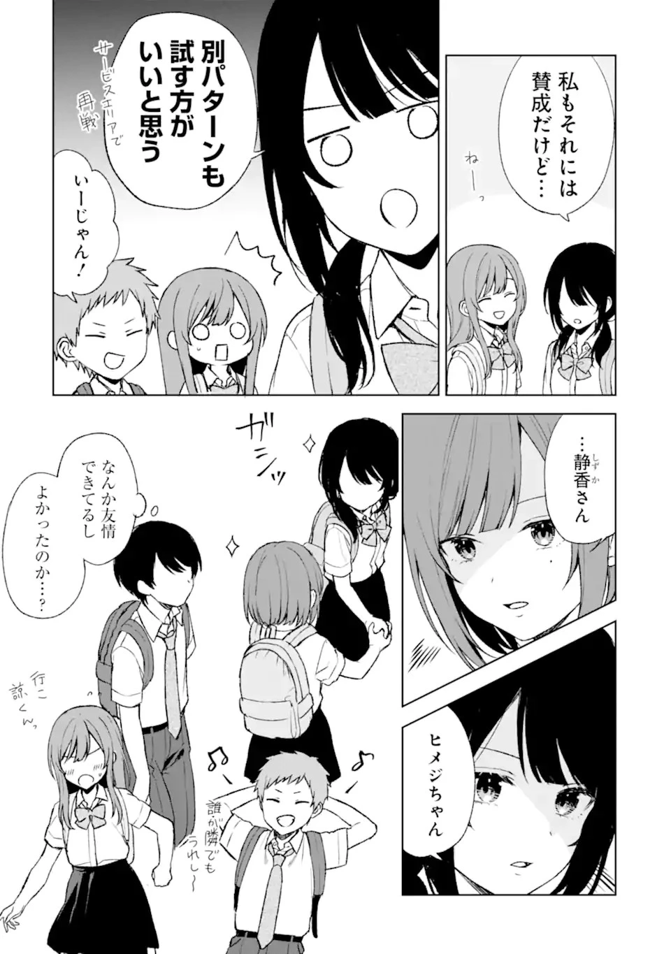 从痴汉手中救下的S级美少女竟然是我的邻座的青梅竹马 痴漢されそうになっているS級美少女を助けたら隣の席の幼馴染だった 第57話 - 3