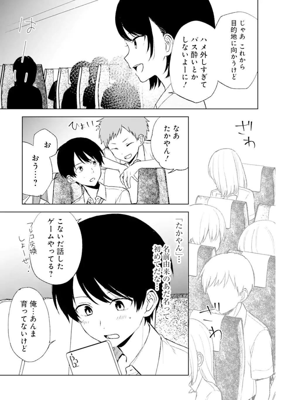 从痴汉手中救下的S级美少女竟然是我的邻座的青梅竹马 痴漢されそうになっているS級美少女を助けたら隣の席の幼馴染だった 第57話 - 5