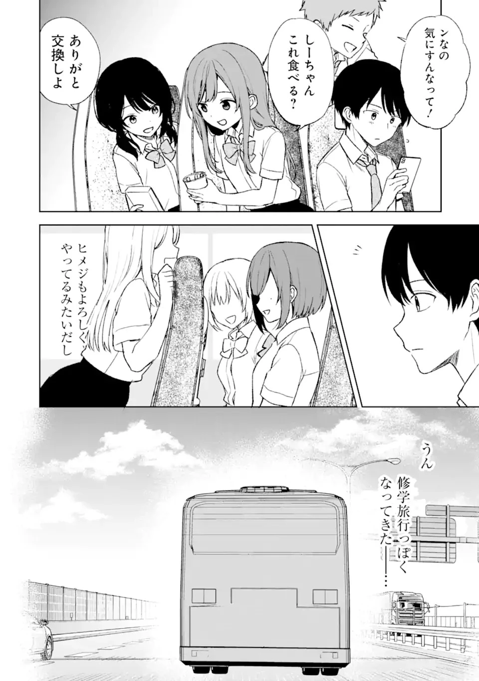 从痴汉手中救下的S级美少女竟然是我的邻座的青梅竹马 痴漢されそうになっているS級美少女を助けたら隣の席の幼馴染だった 第57話 - 6
