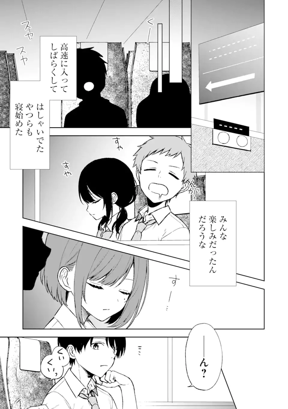 从痴汉手中救下的S级美少女竟然是我的邻座的青梅竹马 痴漢されそうになっているS級美少女を助けたら隣の席の幼馴染だった 第57話 - 7