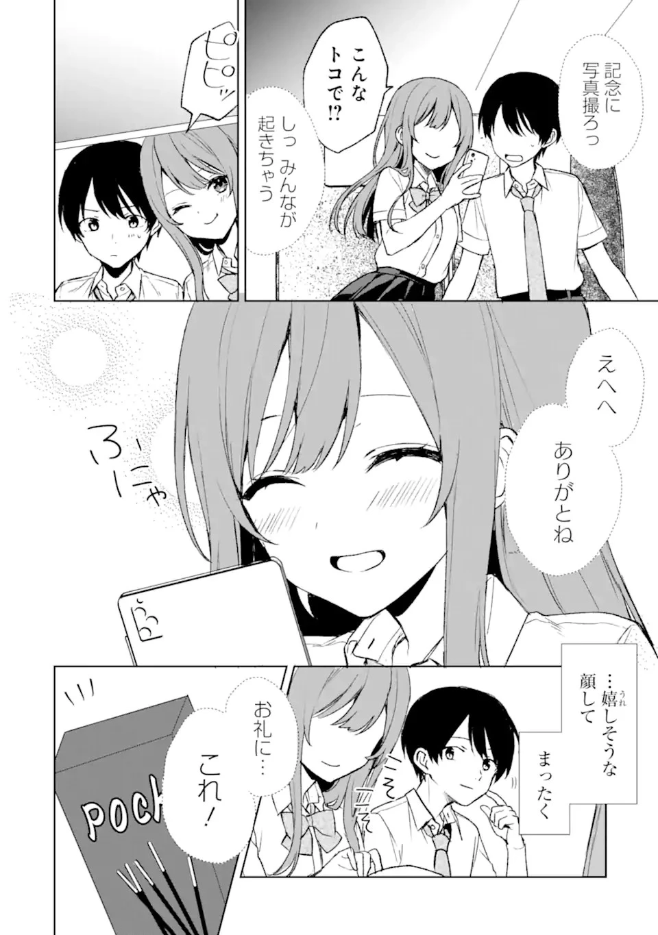 从痴汉手中救下的S级美少女竟然是我的邻座的青梅竹马 痴漢されそうになっているS級美少女を助けたら隣の席の幼馴染だった 第57話 - 8