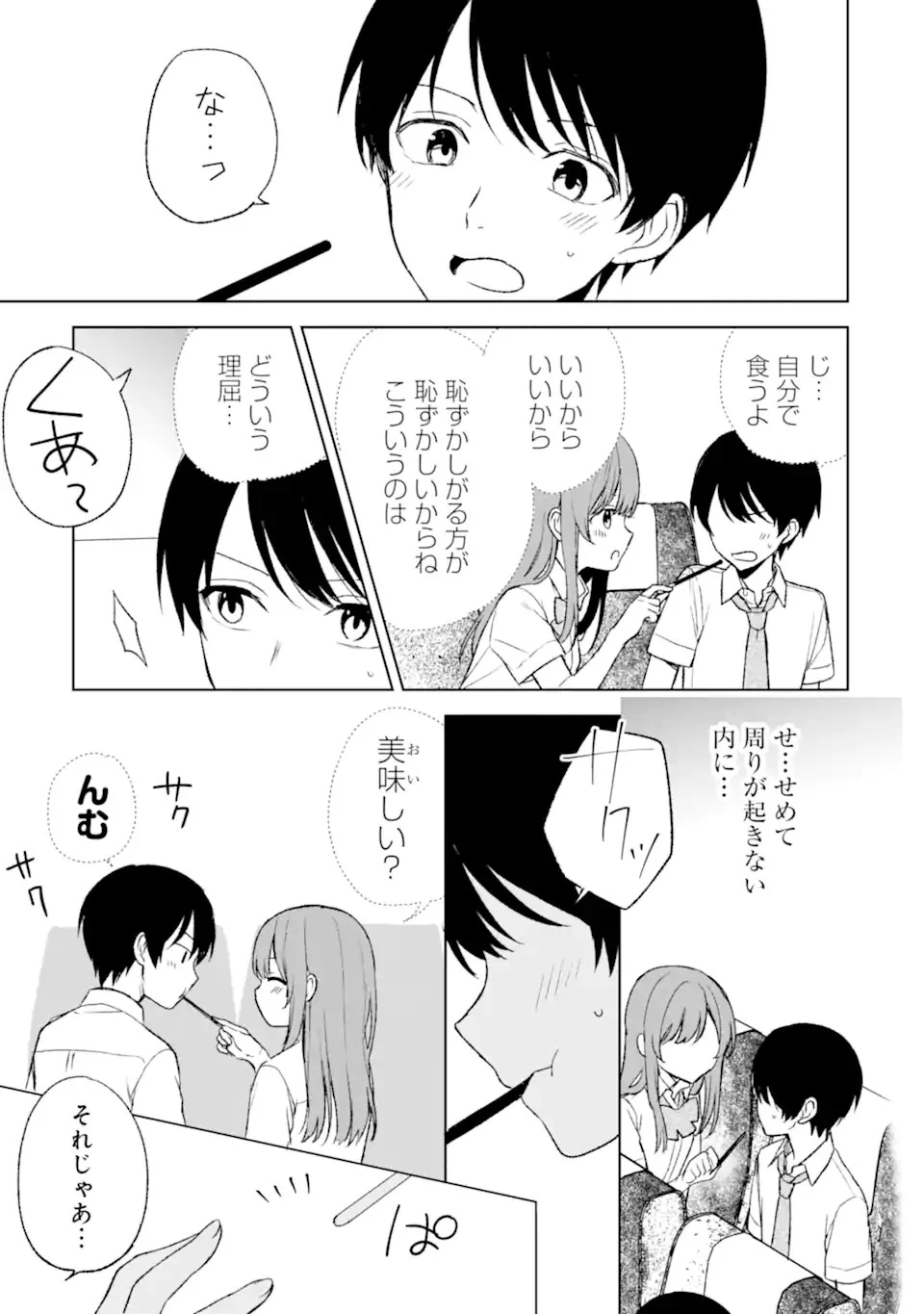 从痴汉手中救下的S级美少女竟然是我的邻座的青梅竹马 痴漢されそうになっているS級美少女を助けたら隣の席の幼馴染だった 第57話 - 11