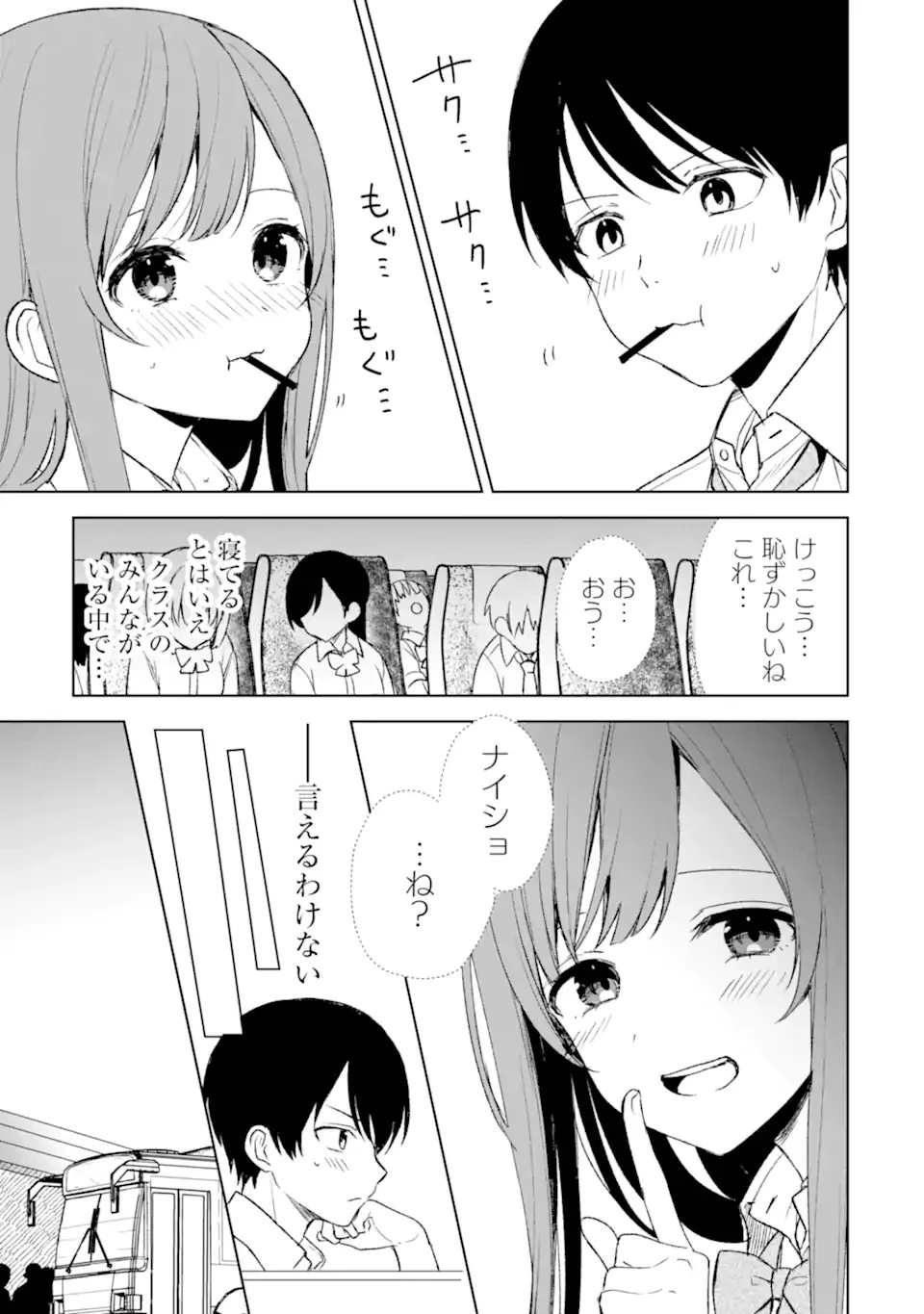 从痴汉手中救下的S级美少女竟然是我的邻座的青梅竹马 痴漢されそうになっているS級美少女を助けたら隣の席の幼馴染だった 第57話 - 13
