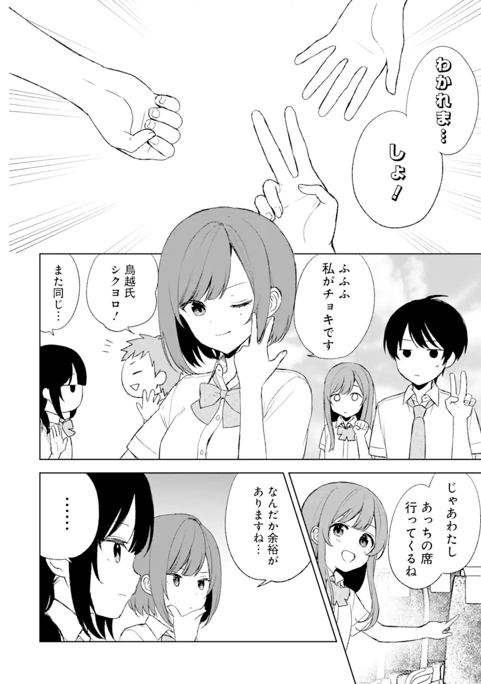 从痴汉手中救下的S级美少女竟然是我的邻座的青梅竹马 痴漢されそうになっているS級美少女を助けたら隣の席の幼馴染だった 第57話 - 14