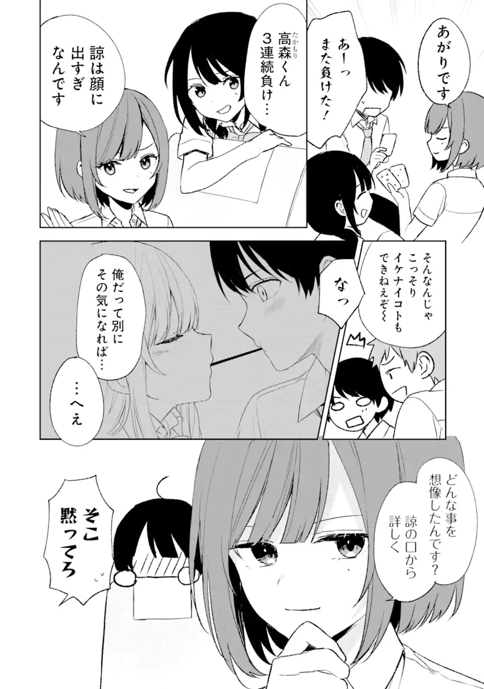 从痴汉手中救下的S级美少女竟然是我的邻座的青梅竹马 痴漢されそうになっているS級美少女を助けたら隣の席の幼馴染だった 第57話 - 16
