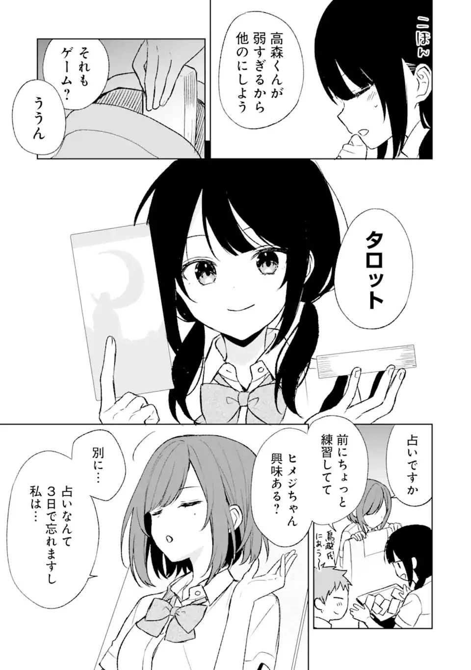 从痴汉手中救下的S级美少女竟然是我的邻座的青梅竹马 痴漢されそうになっているS級美少女を助けたら隣の席の幼馴染だった 第57話 - 17