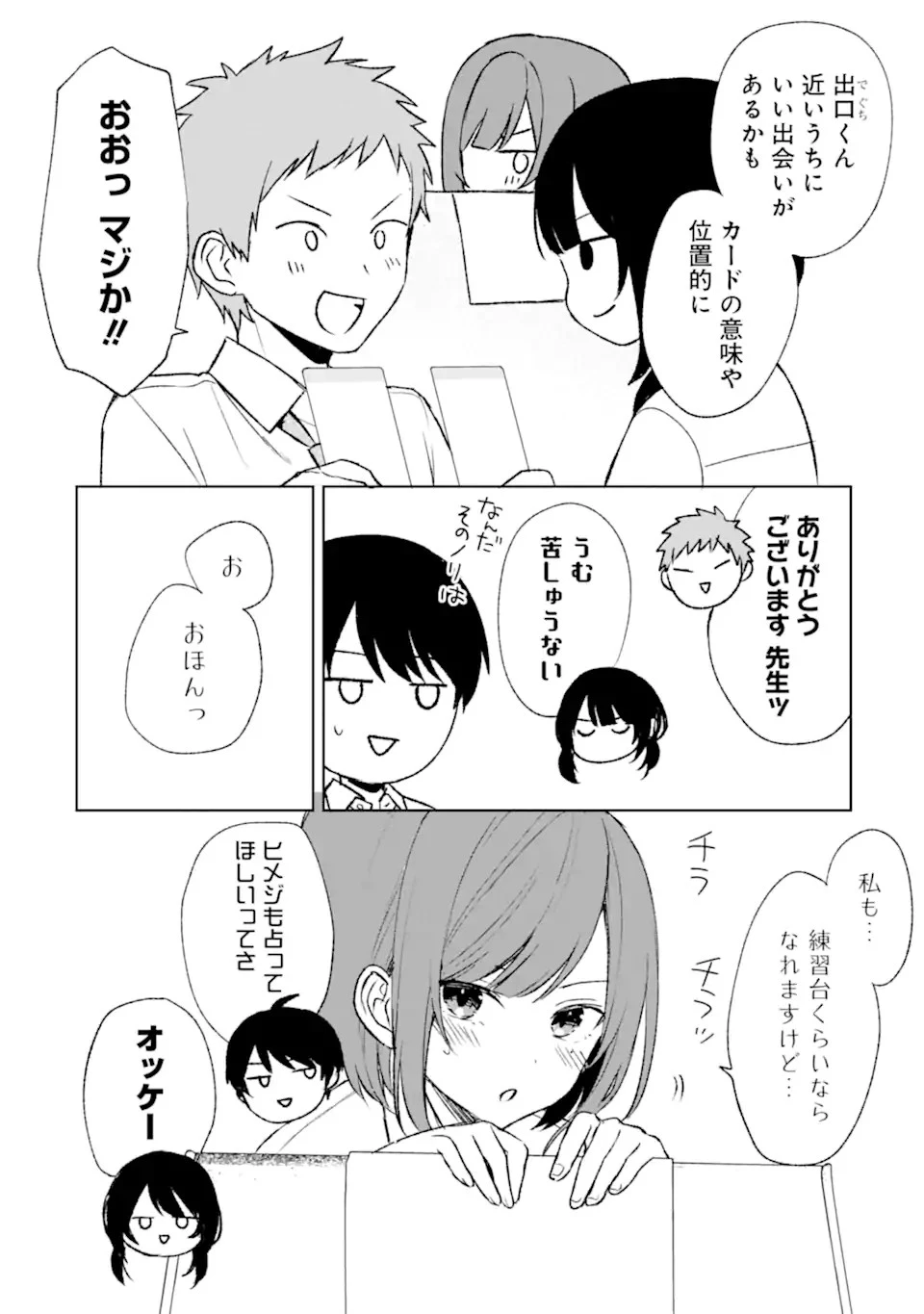 从痴汉手中救下的S级美少女竟然是我的邻座的青梅竹马 痴漢されそうになっているS級美少女を助けたら隣の席の幼馴染だった 第57話 - 18