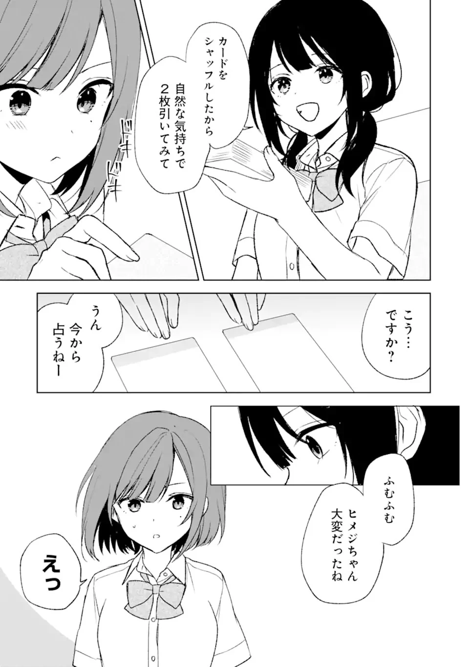 从痴汉手中救下的S级美少女竟然是我的邻座的青梅竹马 痴漢されそうになっているS級美少女を助けたら隣の席の幼馴染だった 第57話 - 19