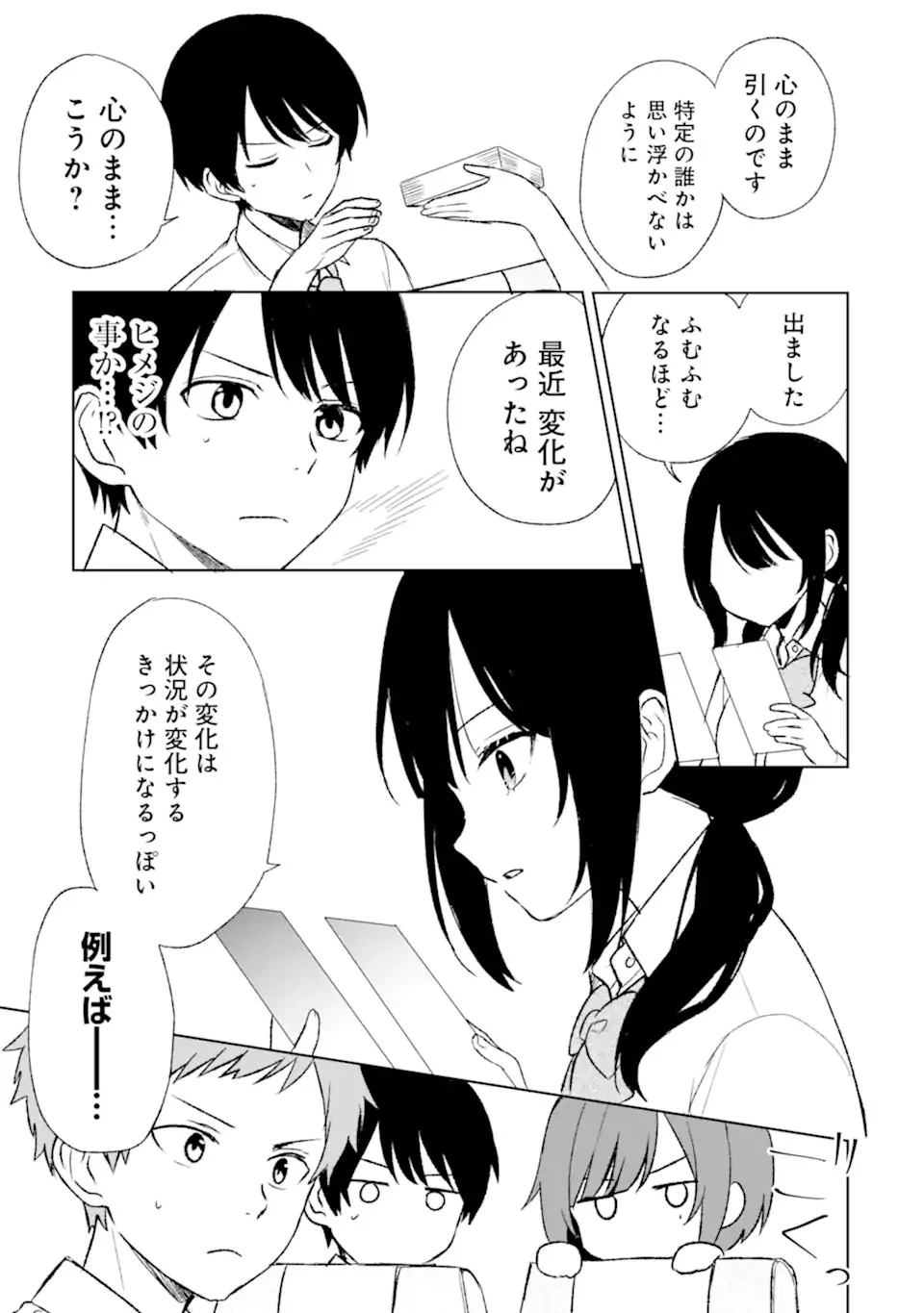 从痴汉手中救下的S级美少女竟然是我的邻座的青梅竹马 痴漢されそうになっているS級美少女を助けたら隣の席の幼馴染だった 第57話 - 21