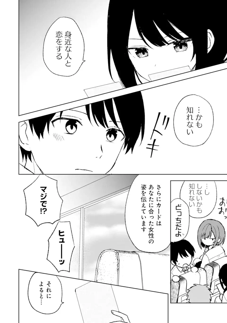 从痴汉手中救下的S级美少女竟然是我的邻座的青梅竹马 痴漢されそうになっているS級美少女を助けたら隣の席の幼馴染だった 第57話 - 22