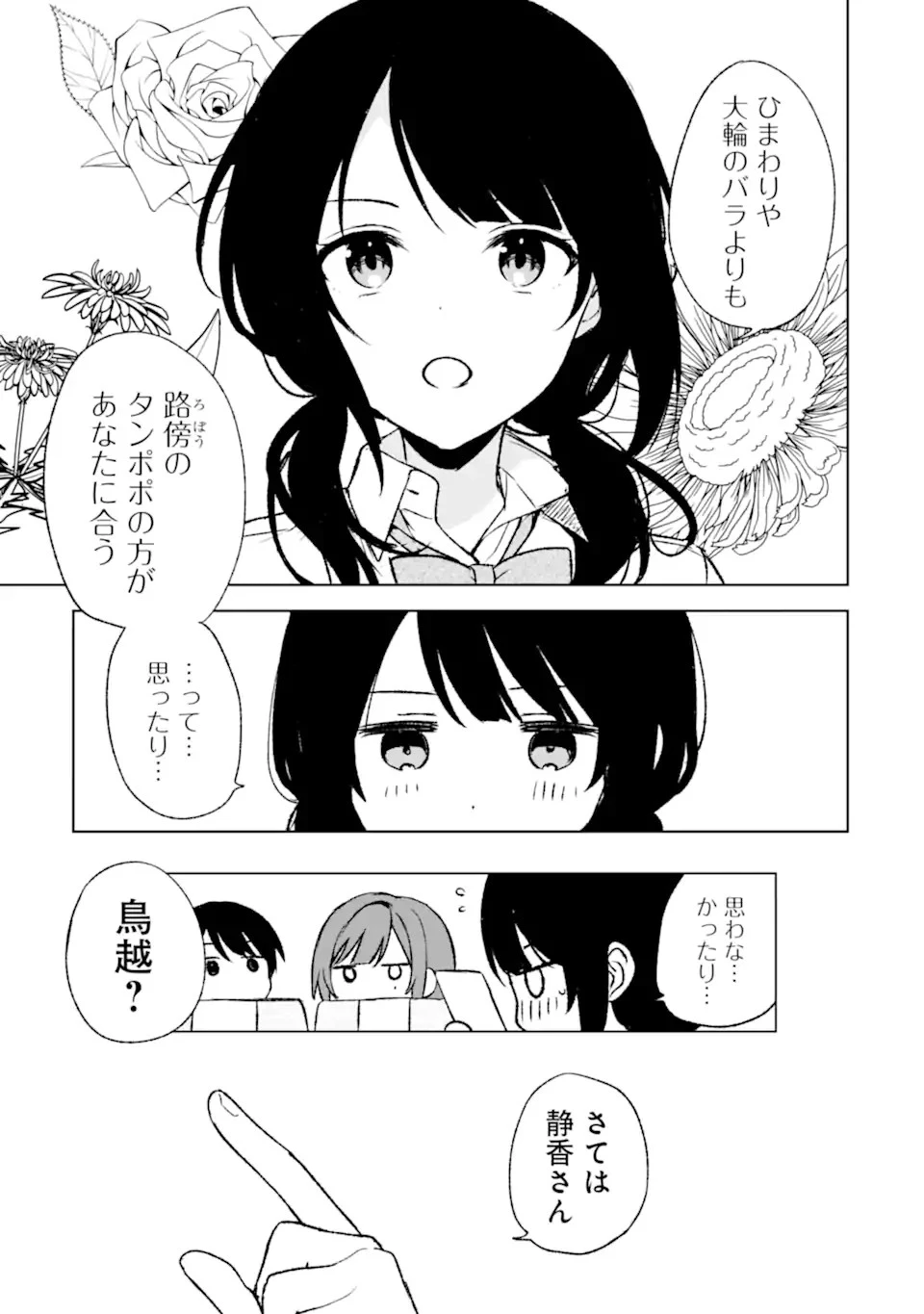 从痴汉手中救下的S级美少女竟然是我的邻座的青梅竹马 痴漢されそうになっているS級美少女を助けたら隣の席の幼馴染だった 第57話 - 23