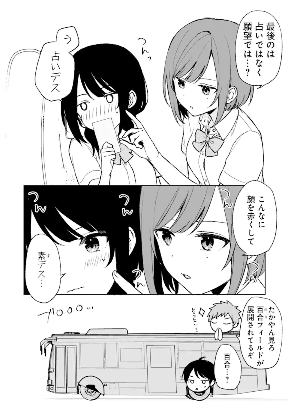 从痴汉手中救下的S级美少女竟然是我的邻座的青梅竹马 痴漢されそうになっているS級美少女を助けたら隣の席の幼馴染だった 第57話 - 24
