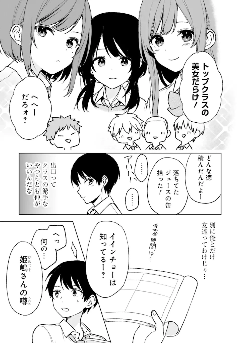 从痴汉手中救下的S级美少女竟然是我的邻座的青梅竹马 痴漢されそうになっているS級美少女を助けたら隣の席の幼馴染だった 第57話 - 27