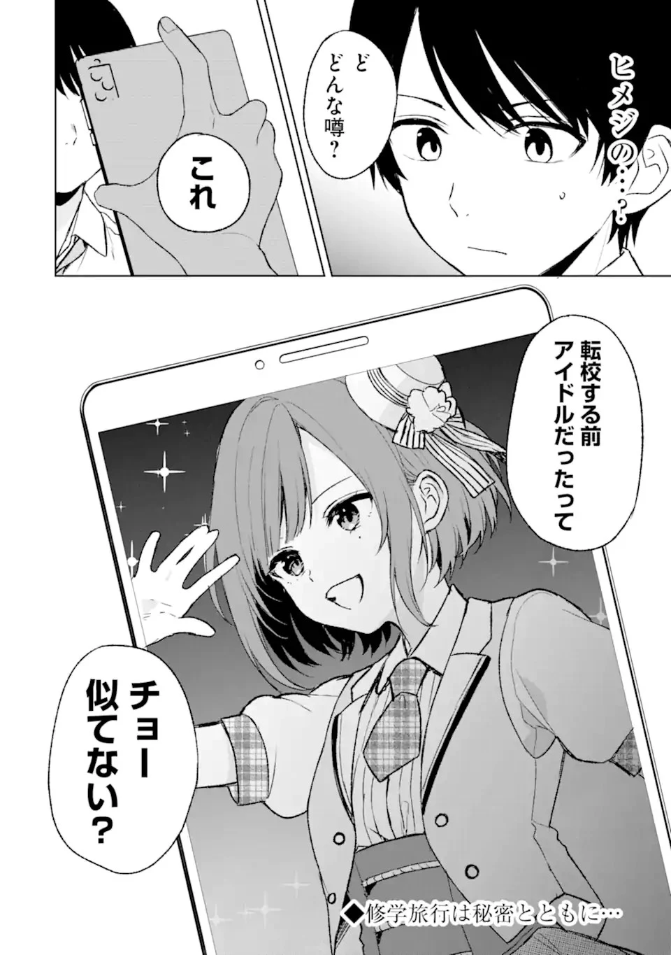 从痴汉手中救下的S级美少女竟然是我的邻座的青梅竹马 痴漢されそうになっているS級美少女を助けたら隣の席の幼馴染だった 第57話 - 28