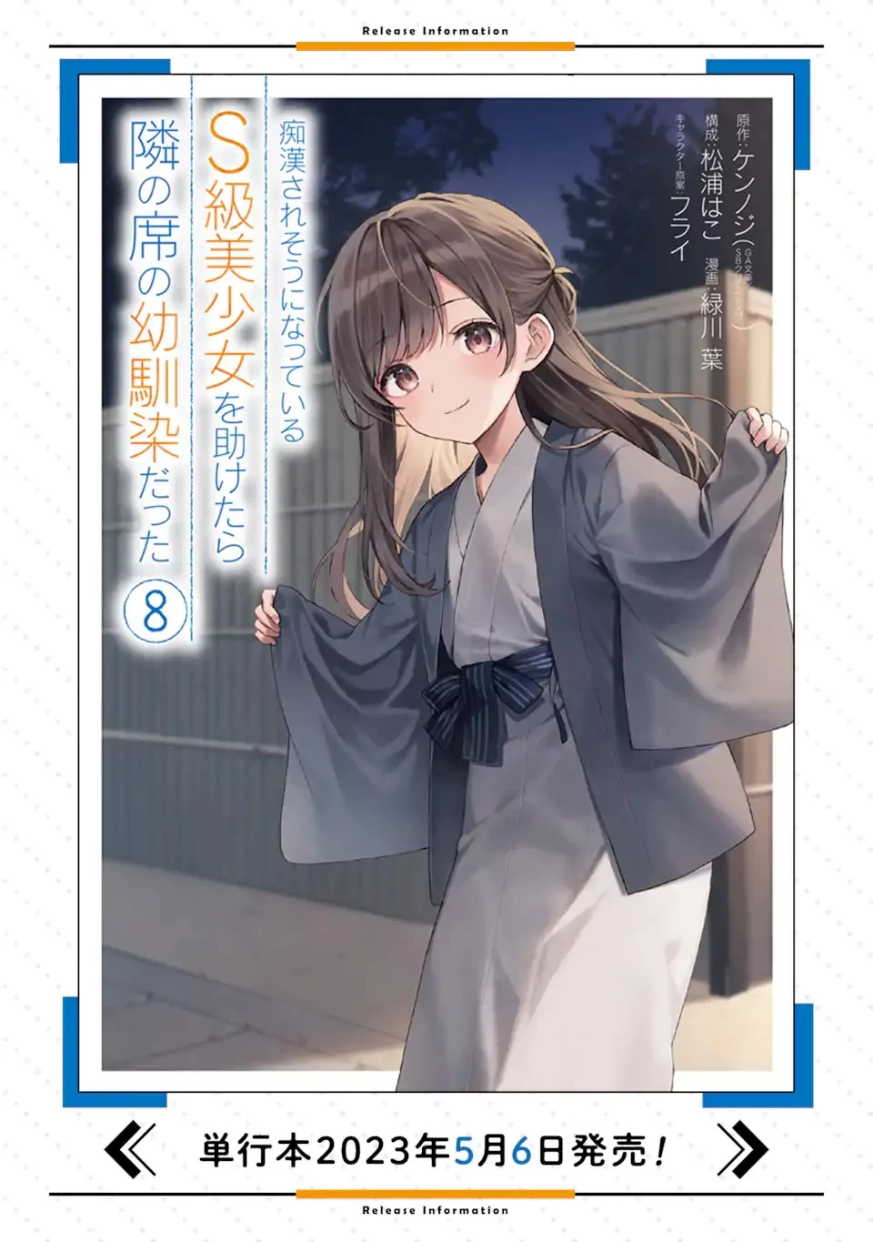 从痴汉手中救下的S级美少女竟然是我的邻座的青梅竹马 痴漢されそうになっているS級美少女を助けたら隣の席の幼馴染だった 第57話 - 29