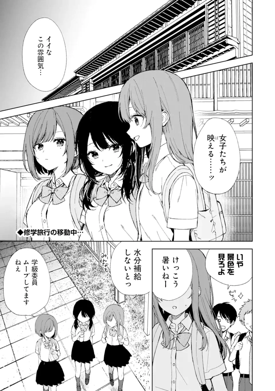 从痴汉手中救下的S级美少女竟然是我的邻座的青梅竹马 痴漢されそうになっているS級美少女を助けたら隣の席の幼馴染だった 第58話 - 1