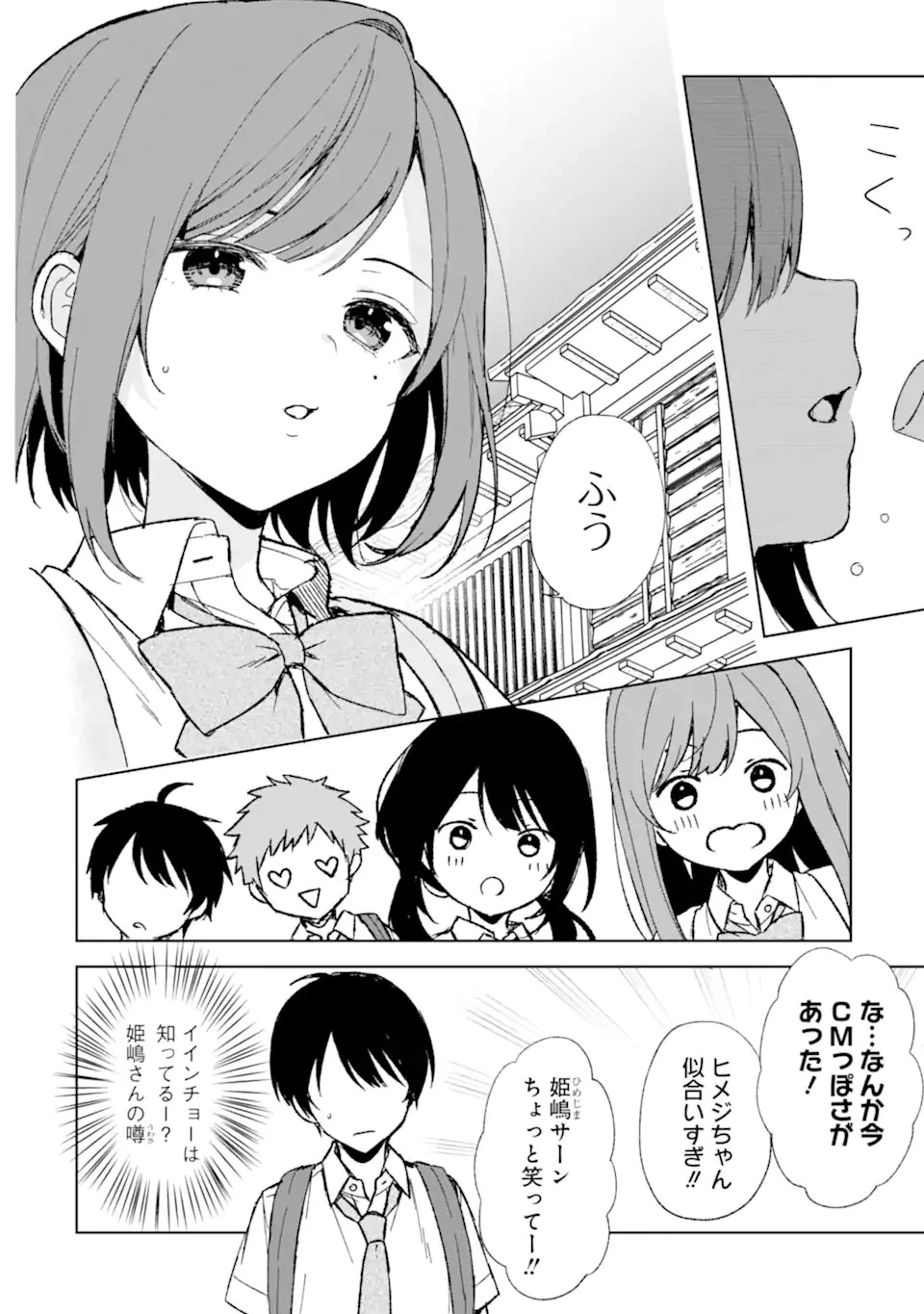 从痴汉手中救下的S级美少女竟然是我的邻座的青梅竹马 痴漢されそうになっているS級美少女を助けたら隣の席の幼馴染だった 第58話 - 2