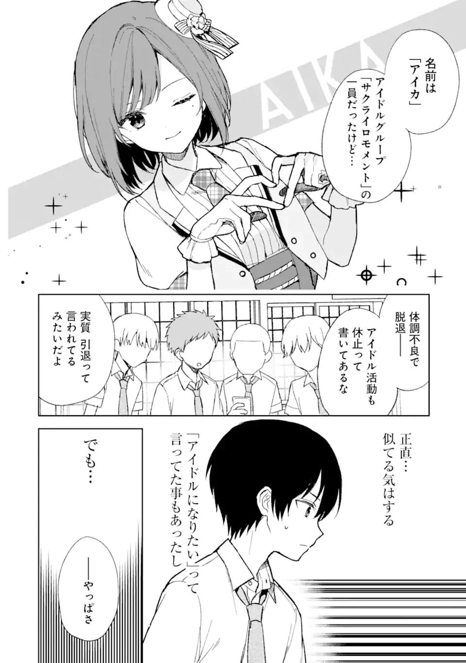 从痴汉手中救下的S级美少女竟然是我的邻座的青梅竹马 痴漢されそうになっているS級美少女を助けたら隣の席の幼馴染だった 第58話 - 4
