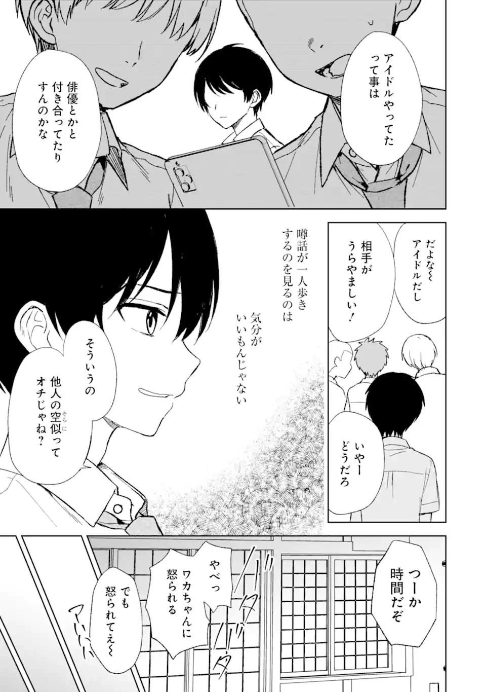 从痴汉手中救下的S级美少女竟然是我的邻座的青梅竹马 痴漢されそうになっているS級美少女を助けたら隣の席の幼馴染だった 第58話 - 5