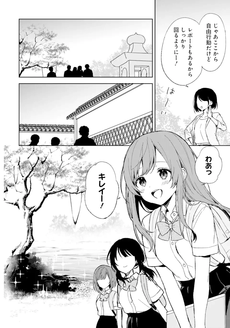 从痴汉手中救下的S级美少女竟然是我的邻座的青梅竹马 痴漢されそうになっているS級美少女を助けたら隣の席の幼馴染だった 第58話 - 6