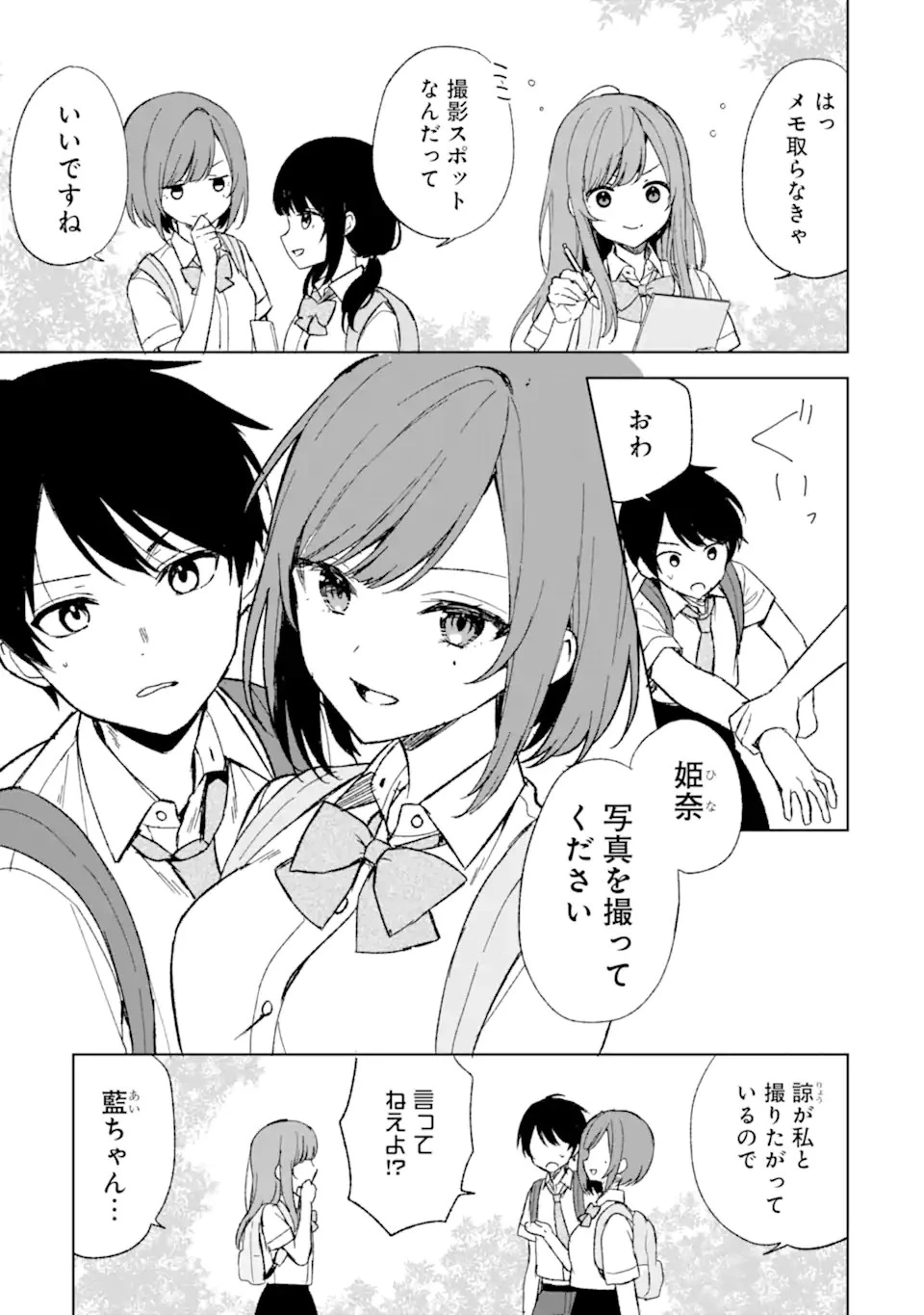 从痴汉手中救下的S级美少女竟然是我的邻座的青梅竹马 痴漢されそうになっているS級美少女を助けたら隣の席の幼馴染だった 第58話 - 7