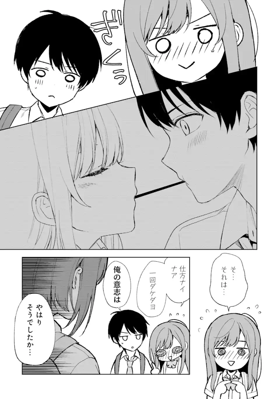 从痴汉手中救下的S级美少女竟然是我的邻座的青梅竹马 痴漢されそうになっているS級美少女を助けたら隣の席の幼馴染だった 第58話 - 9