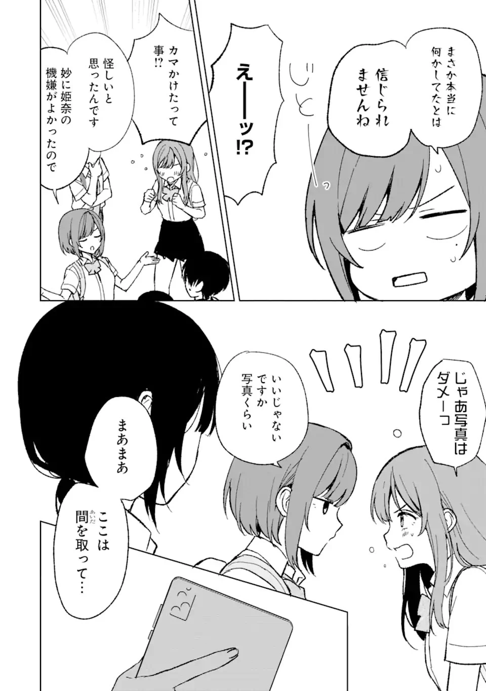 从痴汉手中救下的S级美少女竟然是我的邻座的青梅竹马 痴漢されそうになっているS級美少女を助けたら隣の席の幼馴染だった 第58話 - 10
