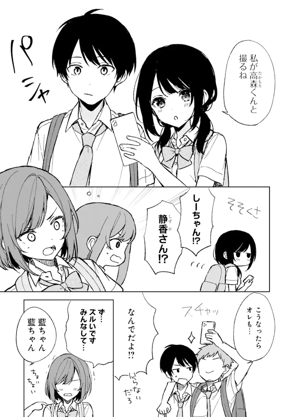从痴汉手中救下的S级美少女竟然是我的邻座的青梅竹马 痴漢されそうになっているS級美少女を助けたら隣の席の幼馴染だった 第58話 - 11