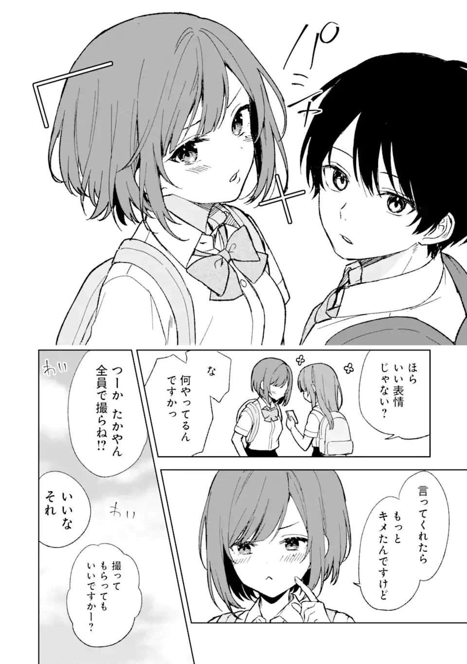 从痴汉手中救下的S级美少女竟然是我的邻座的青梅竹马 痴漢されそうになっているS級美少女を助けたら隣の席の幼馴染だった 第58話 - 12