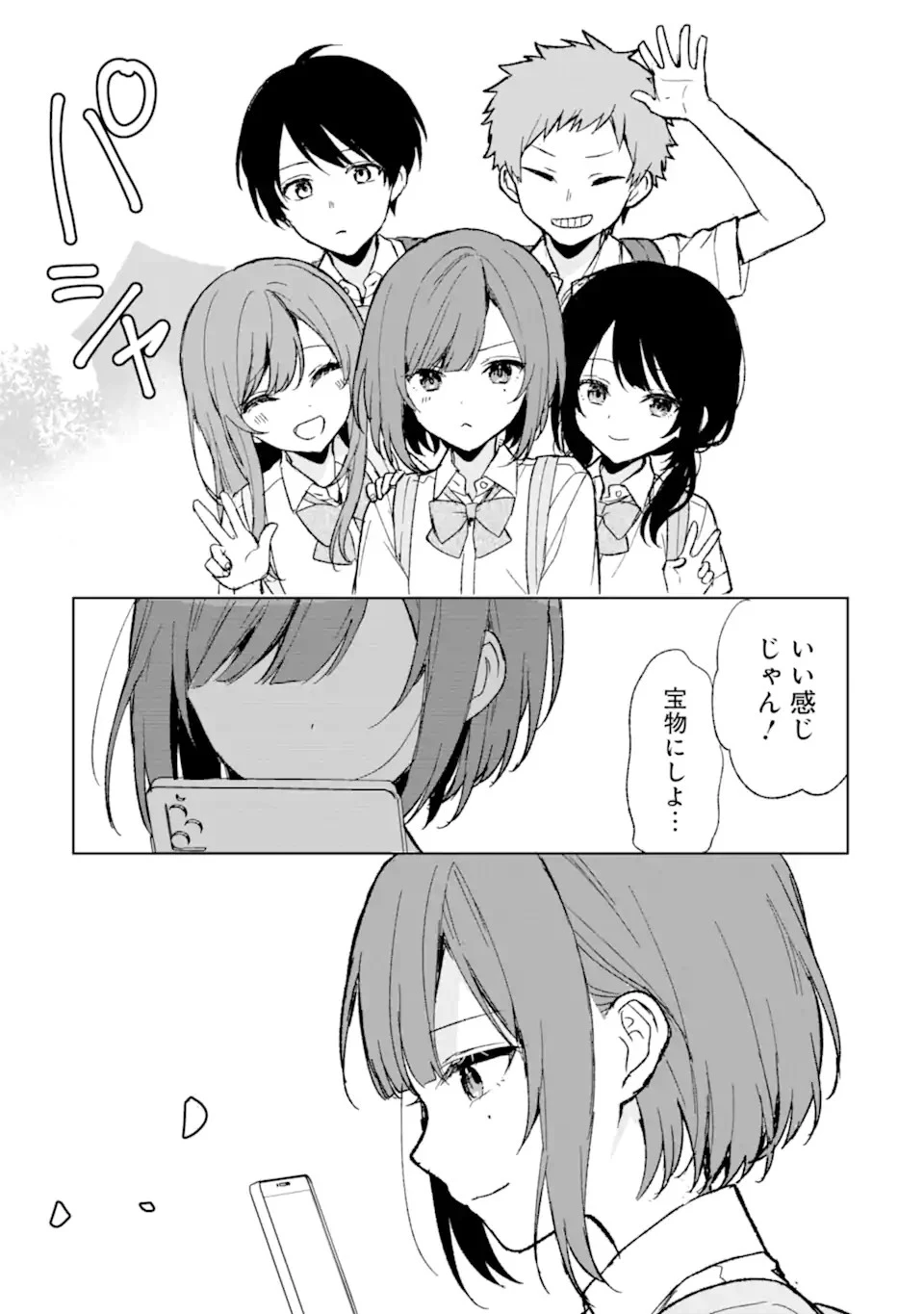 从痴汉手中救下的S级美少女竟然是我的邻座的青梅竹马 痴漢されそうになっているS級美少女を助けたら隣の席の幼馴染だった 第58話 - 13